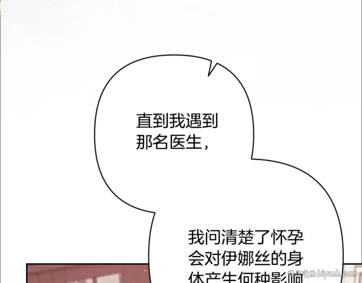 漫画《这个婚反正也要完蛋》第65话 无所顾忌第224张图