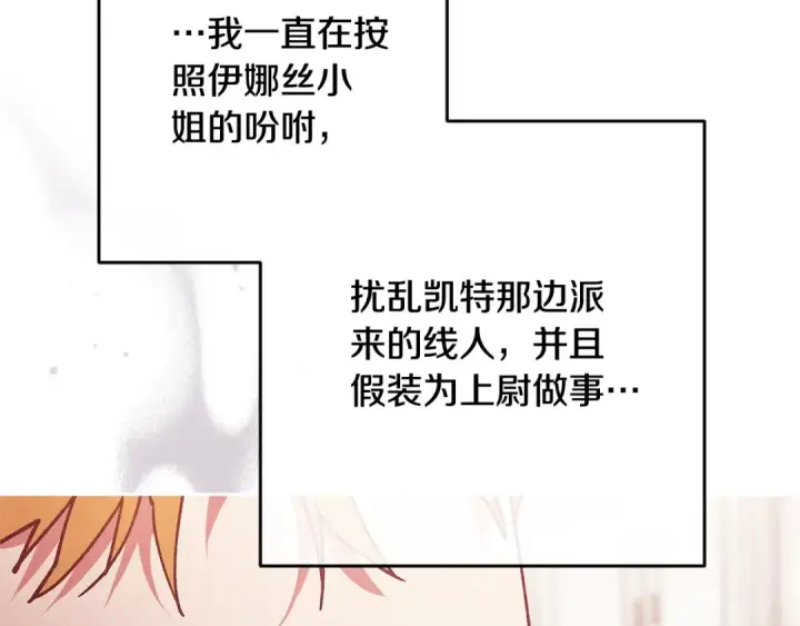 漫画《这个婚反正也要完蛋》第65话 无所顾忌第227张图