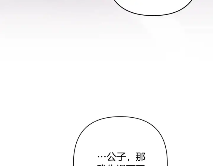 漫画《这个婚反正也要完蛋》第65话 无所顾忌第229张图