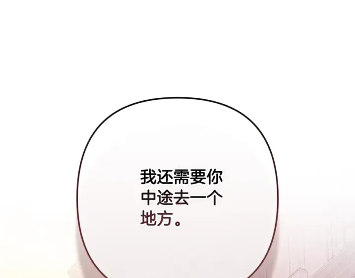 漫画《这个婚反正也要完蛋》第65话 无所顾忌第233张图
