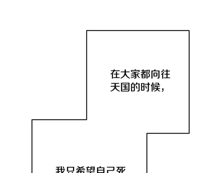 漫画《这个婚反正也要完蛋》第65话 无所顾忌第34张图