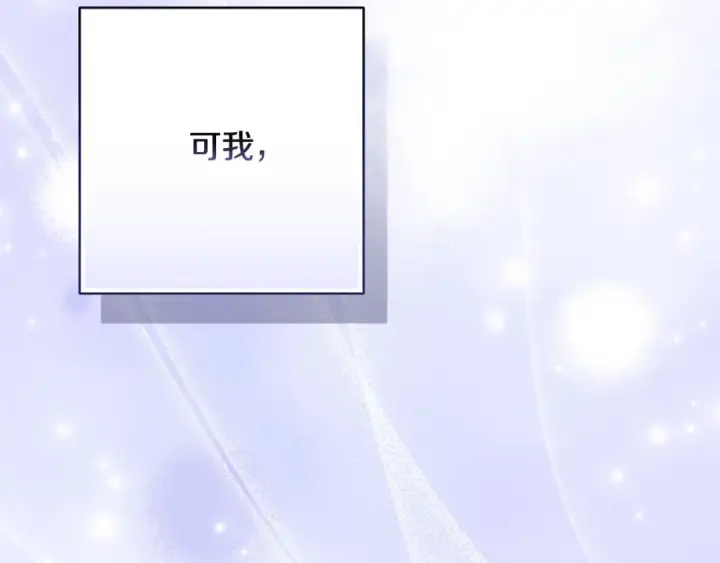 漫画《这个婚反正也要完蛋》第65话 无所顾忌第45张图