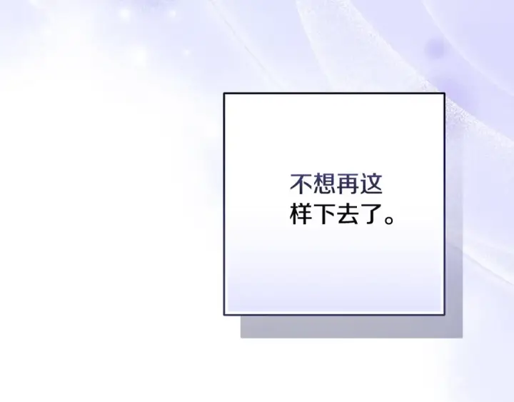 漫画《这个婚反正也要完蛋》第65话 无所顾忌第46张图