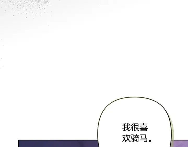 漫画《这个婚反正也要完蛋》第65话 无所顾忌第53张图