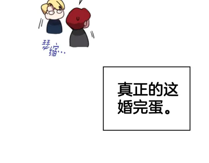 漫画《这个婚反正也要完蛋》剧场一：环节介绍🥳第39张图
