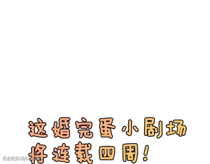 漫画《这个婚反正也要完蛋》剧场一：环节介绍🥳第40张图