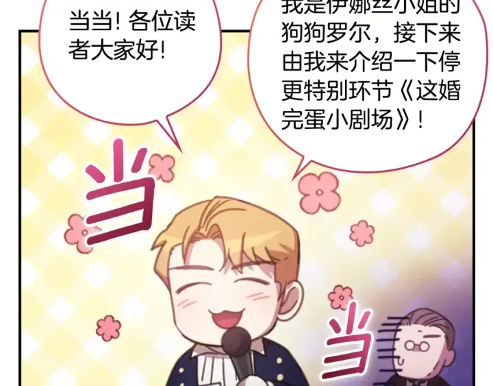 漫画《这个婚反正也要完蛋》剧场一：环节介绍🥳第5张图