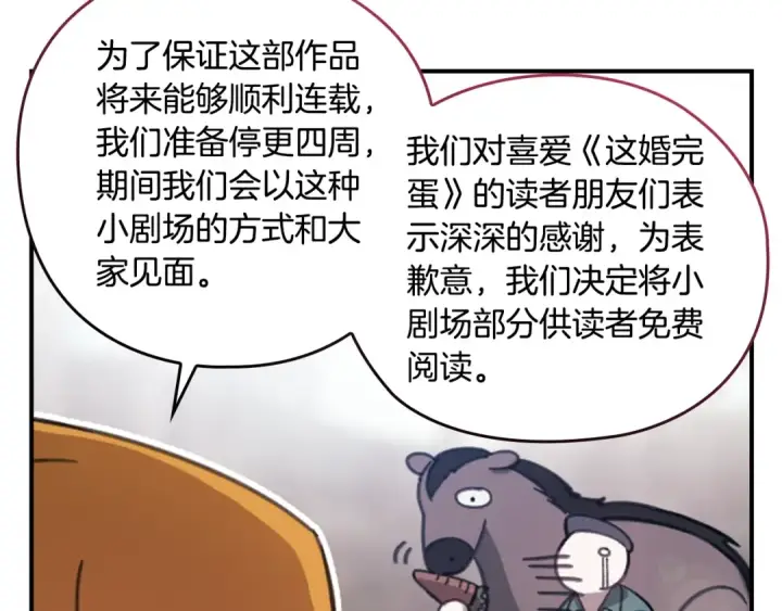 漫画《这个婚反正也要完蛋》剧场一：环节介绍🥳第7张图
