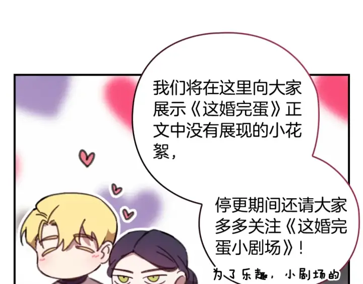漫画《这个婚反正也要完蛋》剧场一：环节介绍🥳第9张图