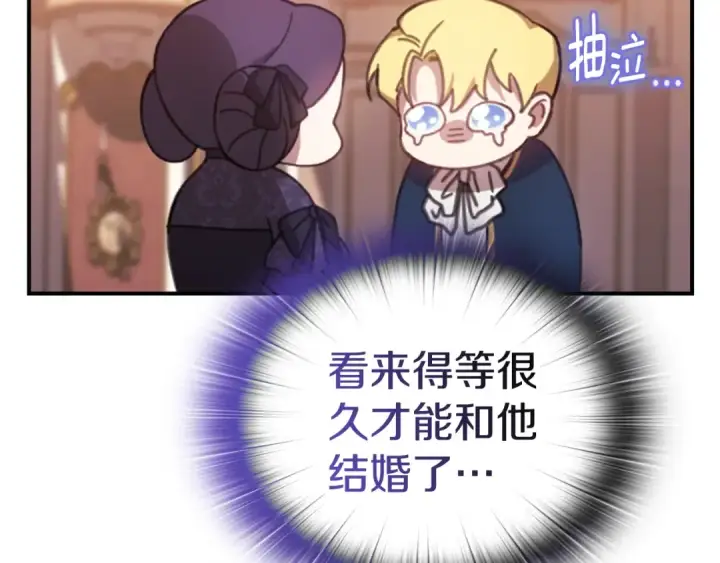 漫画《这个婚反正也要完蛋》剧场二：成为坏男人第12张图