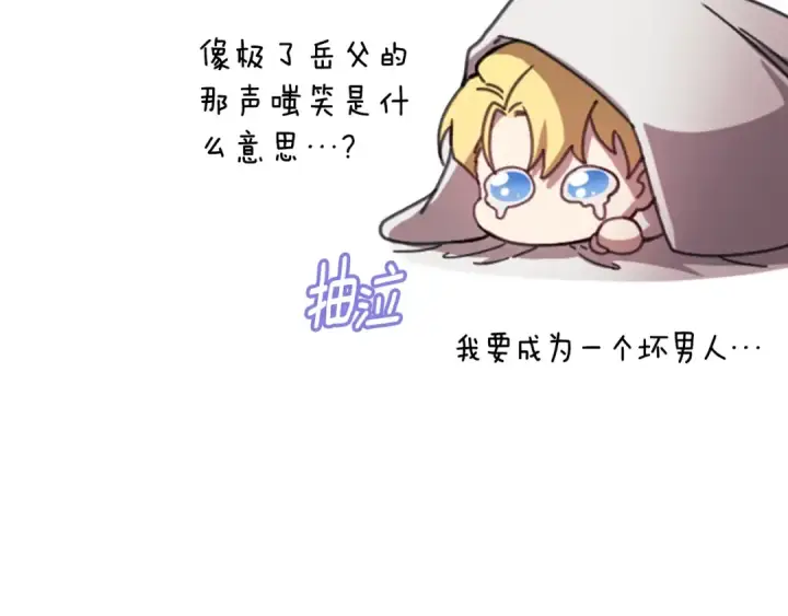 漫画《这个婚反正也要完蛋》剧场二：成为坏男人第25张图