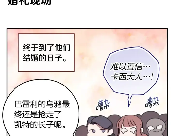 漫画《这个婚反正也要完蛋》剧场二：成为坏男人第27张图