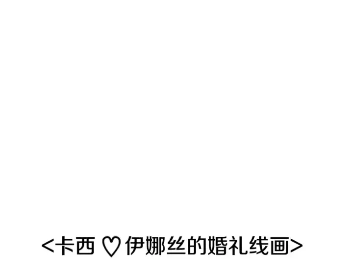 漫画《这个婚反正也要完蛋》剧场二：成为坏男人第41张图