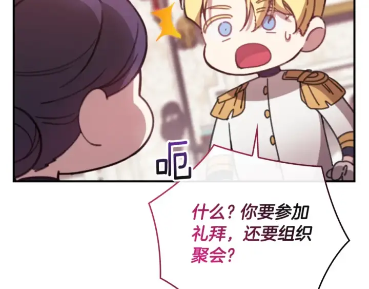 漫画《这个婚反正也要完蛋》剧场三：新婚第10张图