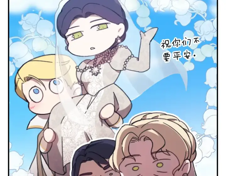 漫画《这个婚反正也要完蛋》剧场三：新婚第5张图