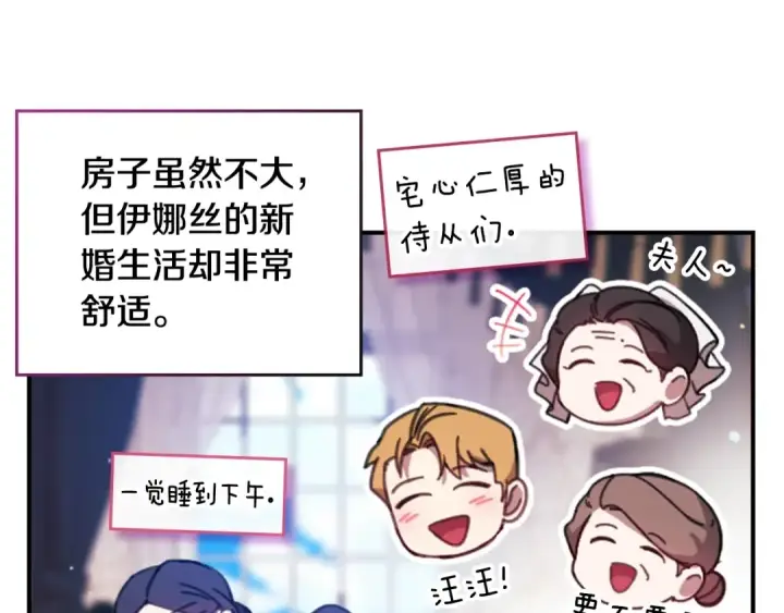 漫画《这个婚反正也要完蛋》剧场三：新婚第7张图