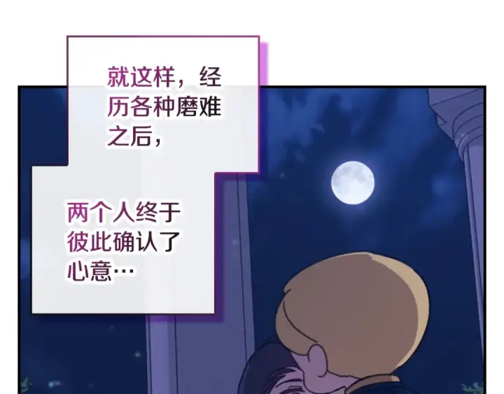 漫画《这个婚反正也要完蛋》剧场四：最终确认了彼此的心意第15张图