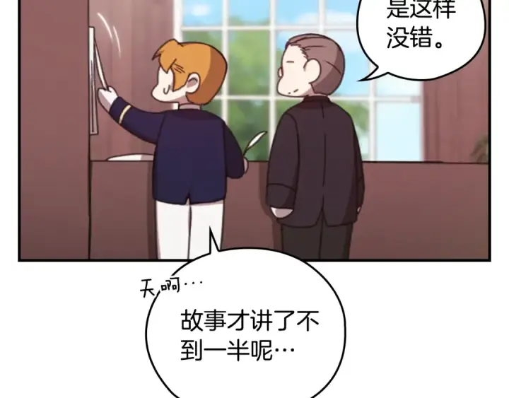 漫画《这个婚反正也要完蛋》剧场四：最终确认了彼此的心意第20张图