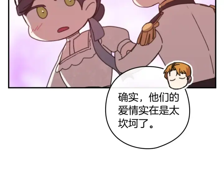 漫画《这个婚反正也要完蛋》剧场四：最终确认了彼此的心意第23张图