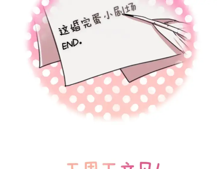 漫画《这个婚反正也要完蛋》剧场四：最终确认了彼此的心意第41张图