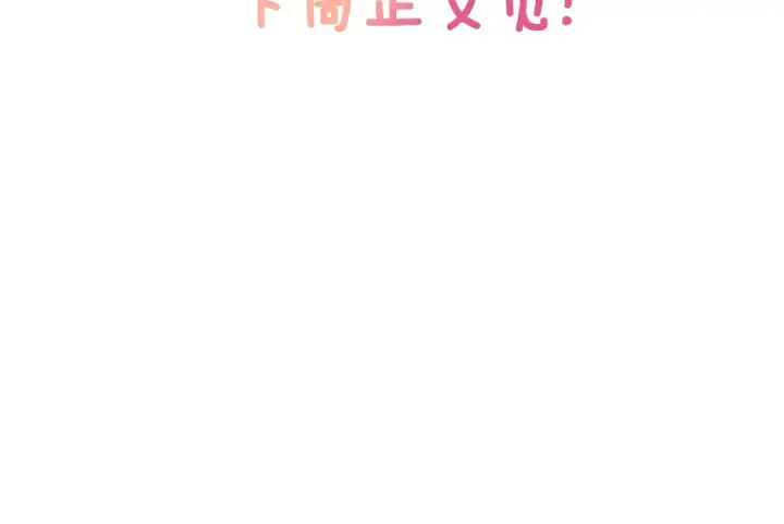 漫画《这个婚反正也要完蛋》剧场四：最终确认了彼此的心意第42张图