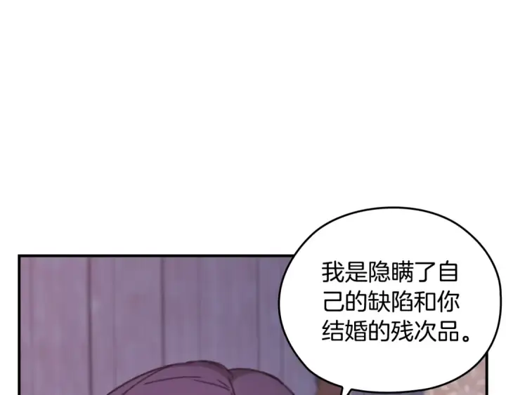 漫画《这个婚反正也要完蛋》剧场四：最终确认了彼此的心意第6张图