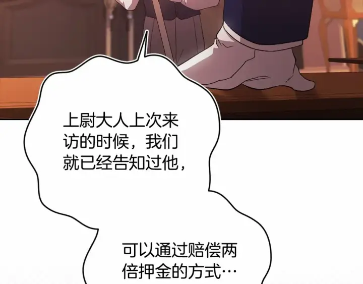 漫画《这个婚反正也要完蛋》第66话  结了婚就背弃父母的不孝女第12张图