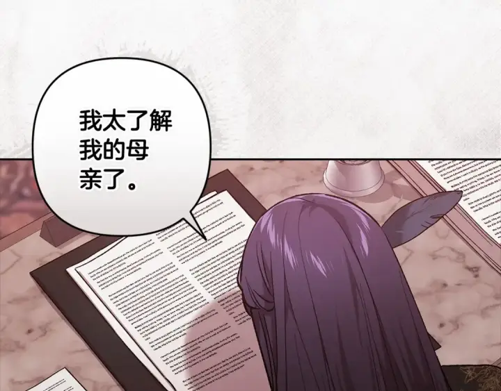 漫画《这个婚反正也要完蛋》第66话  结了婚就背弃父母的不孝女第126张图