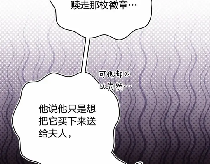 漫画《这个婚反正也要完蛋》第66话  结了婚就背弃父母的不孝女第13张图