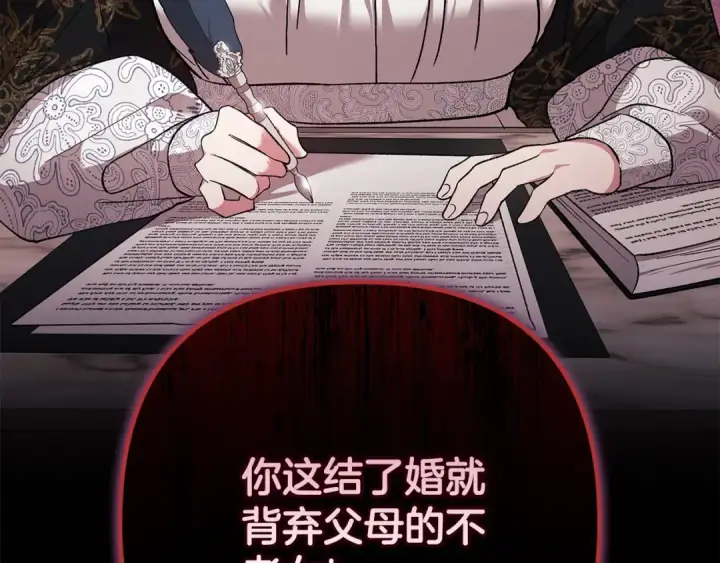 漫画《这个婚反正也要完蛋》第66话  结了婚就背弃父母的不孝女第135张图