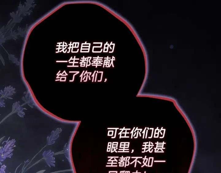 漫画《这个婚反正也要完蛋》第66话  结了婚就背弃父母的不孝女第154张图