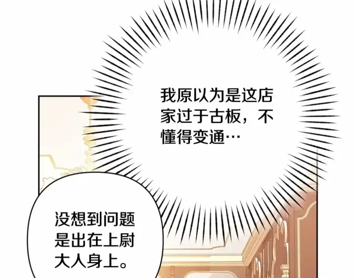 漫画《这个婚反正也要完蛋》第66话  结了婚就背弃父母的不孝女第17张图