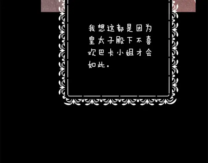 漫画《这个婚反正也要完蛋》第66话  结了婚就背弃父母的不孝女第210张图