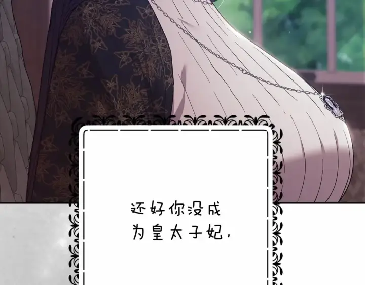 漫画《这个婚反正也要完蛋》第66话  结了婚就背弃父母的不孝女第223张图