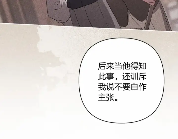 漫画《这个婚反正也要完蛋》第66话  结了婚就背弃父母的不孝女第25张图