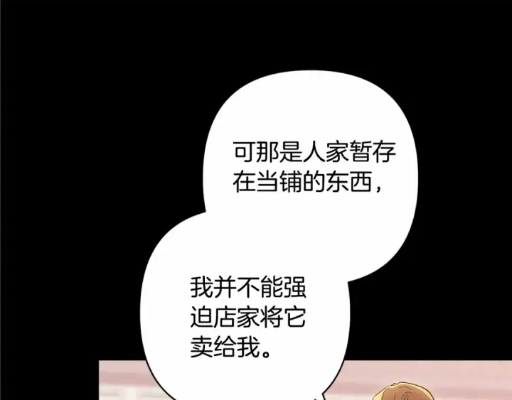 漫画《这个婚反正也要完蛋》第66话  结了婚就背弃父母的不孝女第34张图