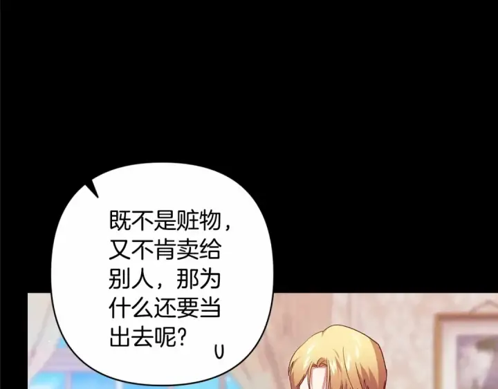 漫画《这个婚反正也要完蛋》第66话  结了婚就背弃父母的不孝女第39张图