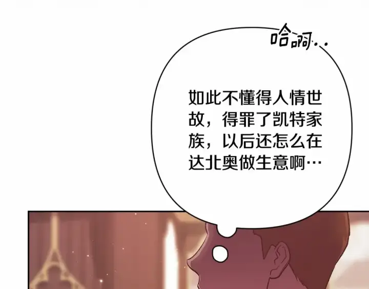 漫画《这个婚反正也要完蛋》第66话  结了婚就背弃父母的不孝女第55张图