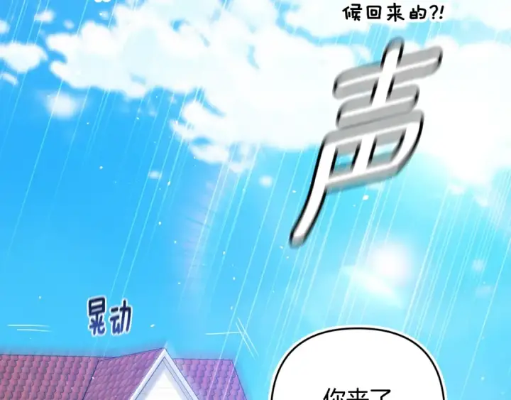 漫画《这个婚反正也要完蛋》第67话 希望孩子长得像他第101张图