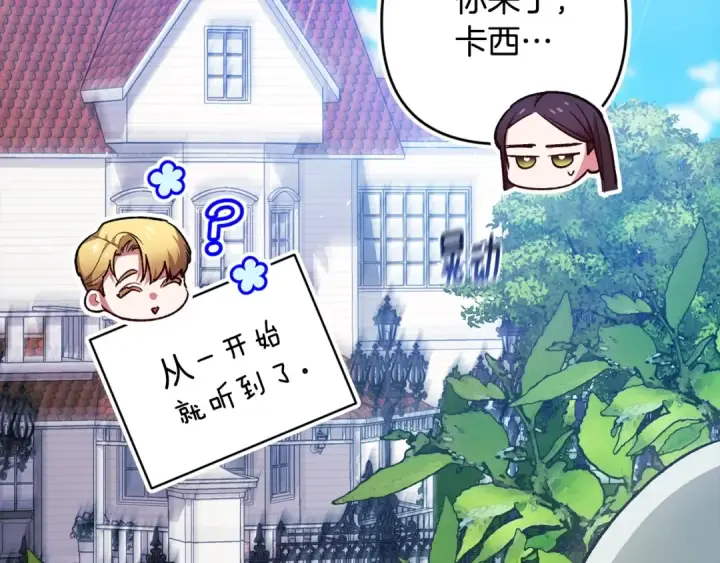 漫画《这个婚反正也要完蛋》第67话 希望孩子长得像他第102张图