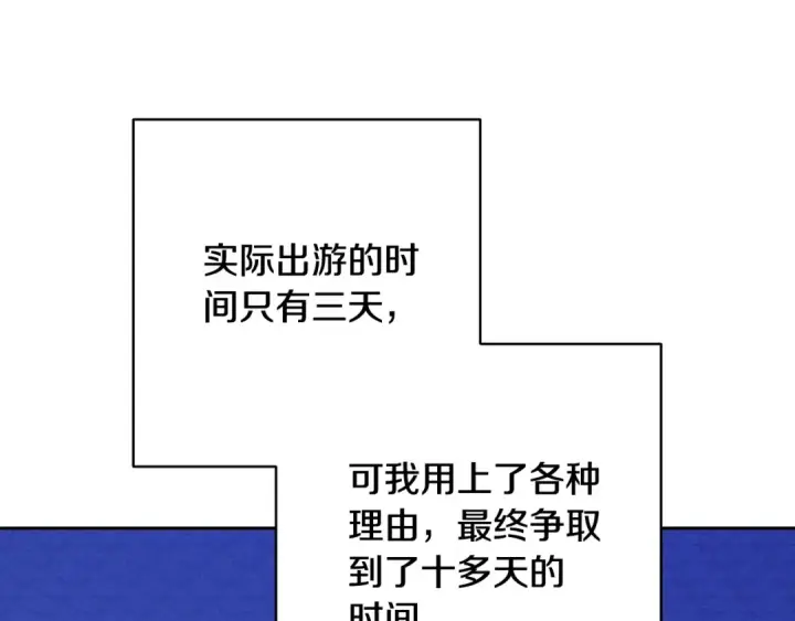 漫画《这个婚反正也要完蛋》第67话 希望孩子长得像他第117张图