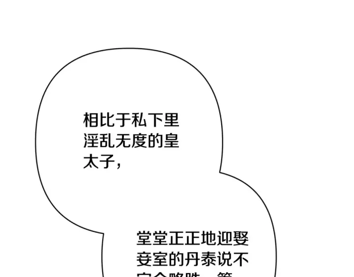 漫画《这个婚反正也要完蛋》第67话 希望孩子长得像他第129张图