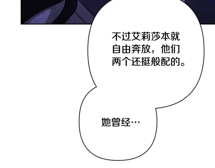漫画《这个婚反正也要完蛋》第67话 希望孩子长得像他第131张图