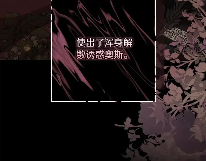 漫画《这个婚反正也要完蛋》第67话 希望孩子长得像他第135张图