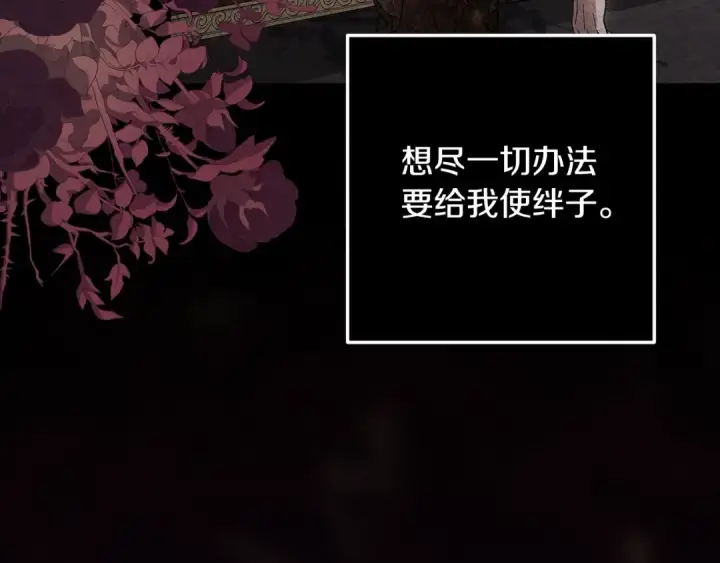 漫画《这个婚反正也要完蛋》第67话 希望孩子长得像他第138张图