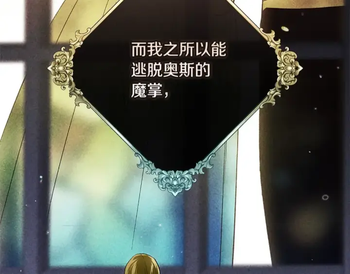 漫画《这个婚反正也要完蛋》第67话 希望孩子长得像他第159张图