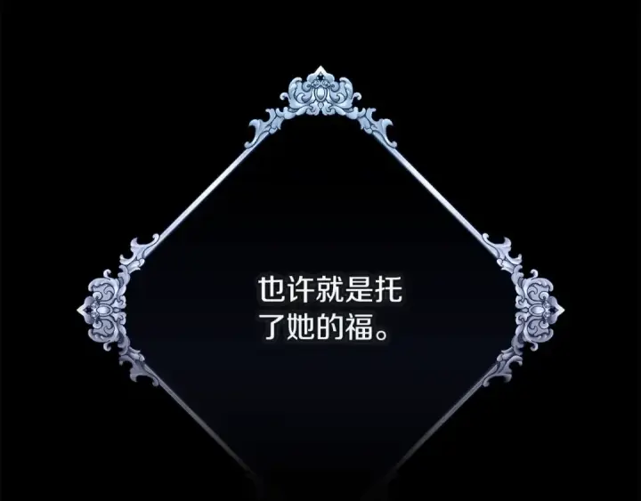漫画《这个婚反正也要完蛋》第67话 希望孩子长得像他第161张图