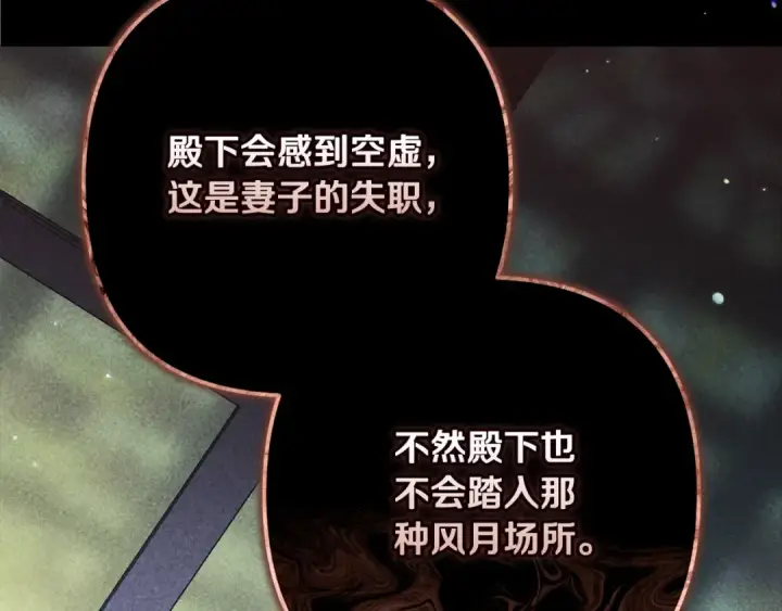漫画《这个婚反正也要完蛋》第67话 希望孩子长得像他第167张图