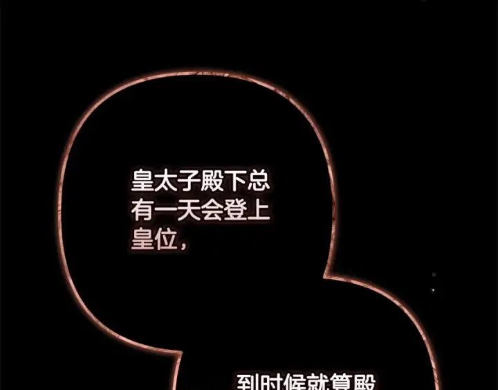 漫画《这个婚反正也要完蛋》第67话 希望孩子长得像他第175张图