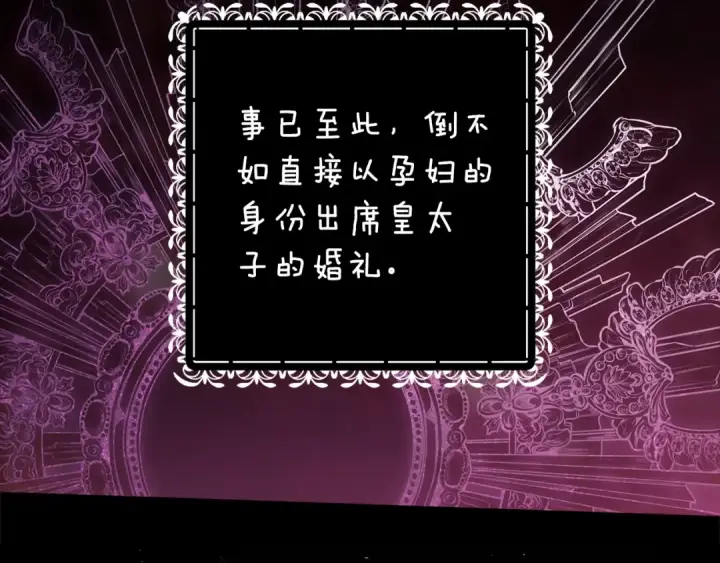 漫画《这个婚反正也要完蛋》第67话 希望孩子长得像他第18张图